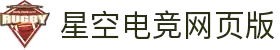 星空电竞网：赛事直播、游戏资讯、玩家论坛